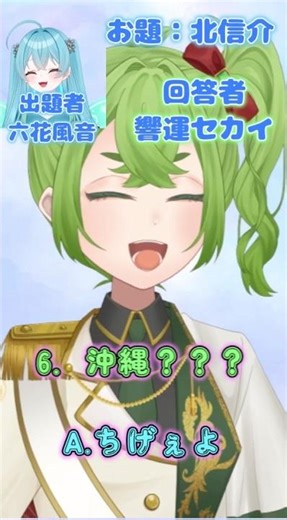 風音が考えているキャラは誰！さかせアキネーター！ #さかせ #新人ライバー #vtuber #アキネータークイズ #アキネーター #ハイキュー #北信介 #響運セカイ #六花風音 #晴風サク