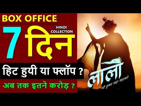 Laalo Box Office Collection Day 7 Hindi, Laalo Krishna Sada Sahaayate total worldwide collection
