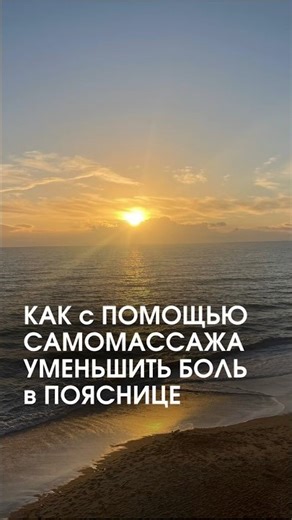 How to relieve lower back pain with self-massage?