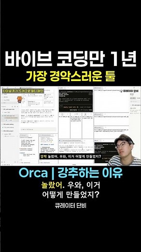 1 Year of Vibe Coding, I Was Truly Shocked by This Tool | Orca ADE