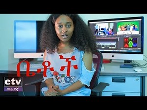 Betoch - Sitcom Season Break 8 Part 2