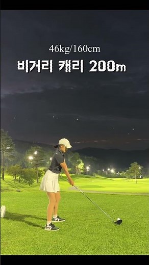 밤하늘에 별들 사이로 높게 미사일샷 ⚡️⚡️ #golf #골프 #아름다운골프장 #골프스윙 #화이트티 #리아꼬 #golfswing #드라이버스윙