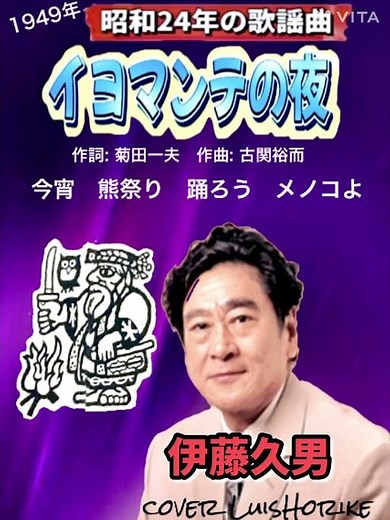 イヨマンテの夜