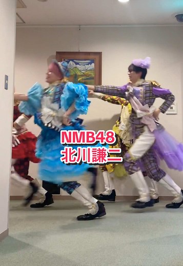 NMB48 北川謙二のパフォーマンス解説