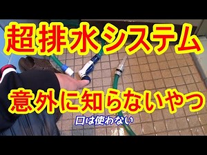 【サイフォンの原理】水槽掃除法・ホースで簡単排水