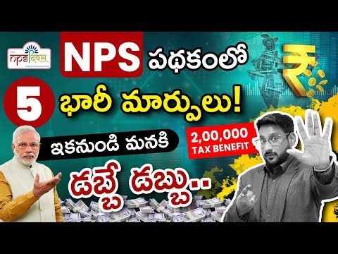National Pension System in Telugu | Top 5 NPS Changes You Must Know | Kowshik Maridi