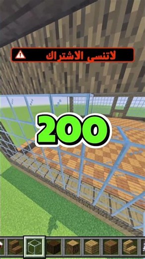 اشتركو خلوني اكمل البيت ❤️🤩 #minecraft #ماين_كرافت #اكسبلور #ترند #ضحك #التغطيه #gaming