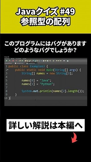 【Javaクイズ #49】参照型の配列
