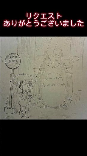 トトロを描いてみた！ #イラスト #トトロ #ジブリ #となりのトトロ #描いてみた #ショート #myneighbortotoro #totoro #ghibli #shorts