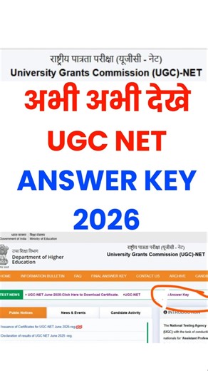 अभी अभी डाउनलोड करें UGC NET Answer Key 2026 Check kare | ugc net answer key 2026 january |