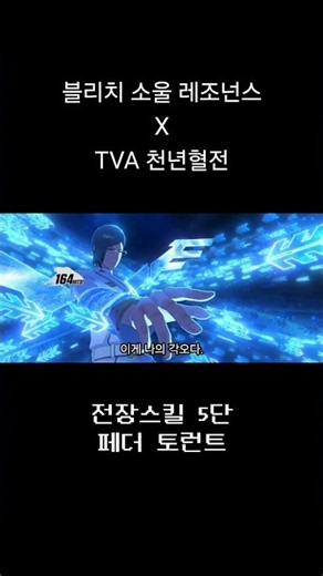 『블리치 소울 레조넌스』이시다 우류 폴슈텐디히 스킬 모션