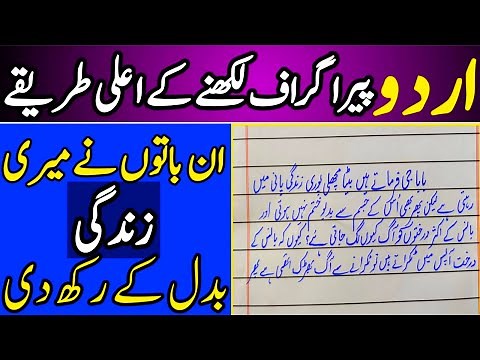 Urdu paragraph for beginners | How to write urdu paragraph | urdu khatati #urduhandwritingstudio