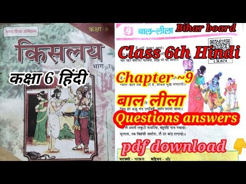 Class 6 Hindi chapter 9 | बाल लीला question answer Bihar board class 6th Hindi chapter 9