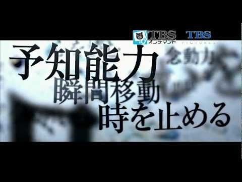 SPEC～天～ 警視庁公安部公安第五課 未詳事件特別対策係事件簿（予告編）