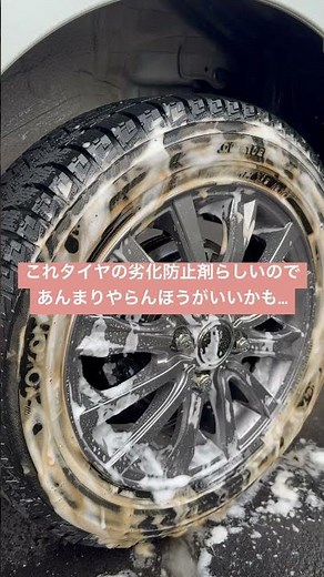 噴きかけた瞬間茶色汁が⁉︎この茶色汁ってタイヤ劣化防止剤ってホント⁈#洗車 #タイヤクリーナー#タイヤワックス#コーティング #車