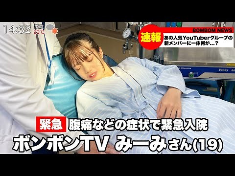 19歳の妹が緊急搬送されました・・・・・・・【寸劇】