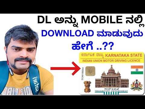 HOW TO DOWNLOAD DL ONLINE KARNATAKA | DL APPLY ONLINE | APPLY DRIVING LICENSE IN KANNADA |