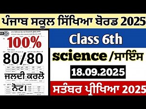 Pseb class 6th paper of science september term 1 exams 2025 || 6th class science paper 18.09.2025