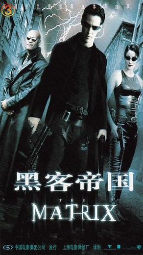 20年前，人类做到了，身体在现实中，灵魂去游戏#我的观影评 #大片即视感 #科幻美剧 #黑客帝国1 #黑客帝国矩阵重启
