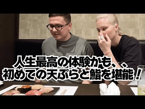 これがずっと憧れていた日本体験、、初めての来日、数々の初めての日本料理に大感動！