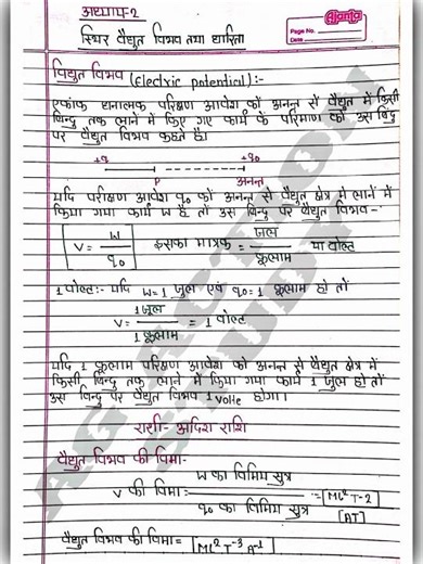 Class 12th Ch2 physics part1 #physics #physicswallah #भौतिक #gk physics notes sthir vaidyut vibhav