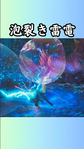 禁足地て潜伏任務！？？ 「太刀」 #モンハンワイルズ #モンハン #モンスターハンター #mhwilds #shorts