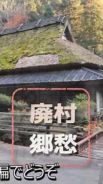 [Abandoned Village Exploration] The Village That Was Destined to Be Abandoned #AbandonedVillage #...