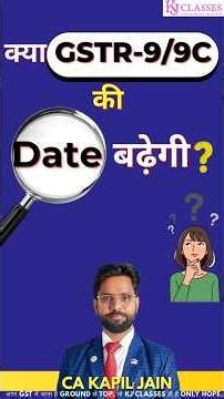 क्या GSTR-9/9C की Date बढ़ेगी?#GSTR9 #gstr9c
