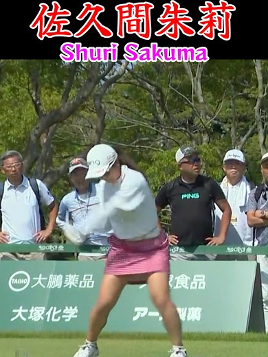 佐久間朱莉／Shuri Sakuma／スイング #スイング #golf #佐久間朱莉 #ドライバー #ゴルフ女子 #女子ゴルフ #swing #jlpga #女子プロゴルファー #美人 #美女アスリート #埼玉県