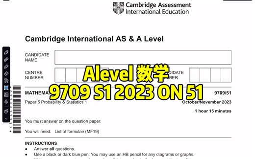 Alevel数学｜9709 S1 2023 ON 51