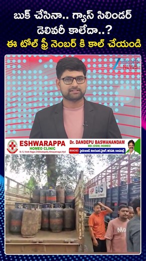 Gas Cylinder Not Delivered After Booking? Call These Numbers for Immediate Delivery!|Zee Telugu News