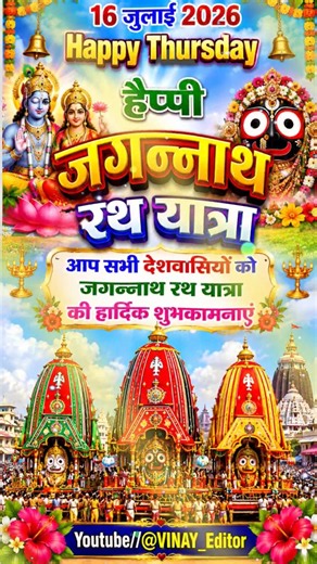 July 16, 2026 Happy Thursday | Happy Jagannath Rath Yatra | Best wishes for Jagannath Rath Yatra