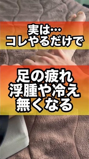 足の疲れも冷えも一撃で消える魔法のケア#足のむくみ #冷え性 #足のしびれ #冷え性改善