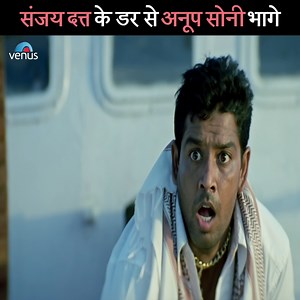 588K views · 26K reactions | संजय दत्त के डर से अनूप सोनी भागे - हथियार Anup Soni fled due to fear of Sanjay Dutt - Hathyar Sanjay Dutt | Shilpa Shetty | Resham Tipnis | Shakti Kapoor | Venus Bollywood | Facebook