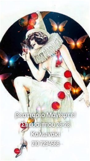 carnivalcouture | Μαγέψτε! '....με χειροποίητα θεατρικά κοστούμια για μικρούς και μεγάλους! Αυθεντικές μάσκες Βενετίας Vintage ενδύματα υψηλής ραπτικής.... | Instagram