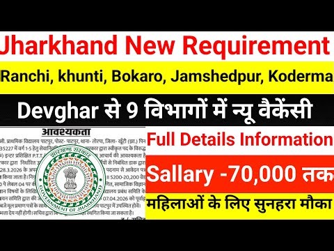 From 9 departments of Ranchi, Khunti, Bokaro, Jamshedpur, Koderma Devghar | Jharkhand new vacancy...