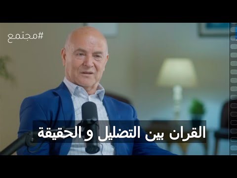 صدمة العرب من سخافة القرأن
