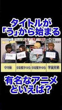 What famous anime starts with "U"? #shorts