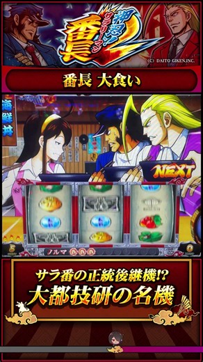 【サラ番2】激熱の共闘演出!?