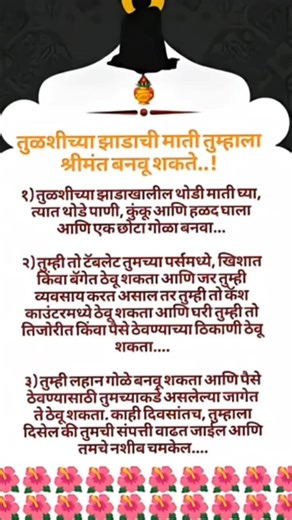 तुळशीच्या झाडाची माहिती तुम्हाला श्रीमंत बनवू शकते.. #swamisamarth #motivation #viral #shortvideo