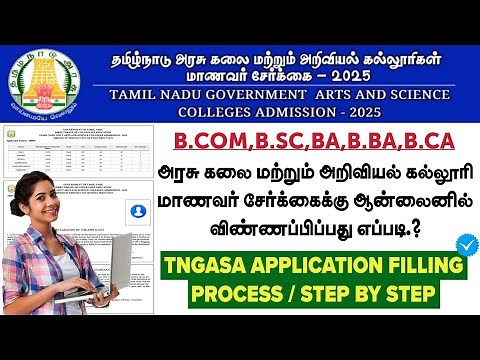 TNGASA 2025 | Tamilnadu Govt Arts College Admission Online Application Filling Process |Step By Step