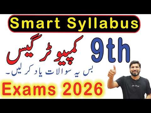 9th Computer Smart Syllabus Guess Paper 2026, 9th Computer Guess Paper 2026, 9th Class ComputerGuess