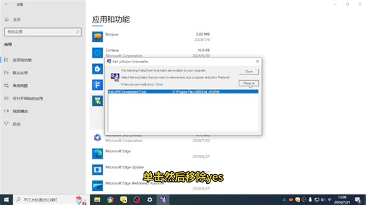 如何卸载KEIL MDK