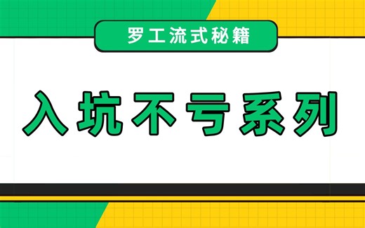 罗工流式秘籍 01期 去细胞黏连