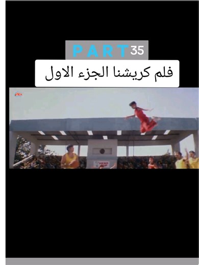 فيلم كريشنا الجزء الأول: البطل الخارق الدرامي