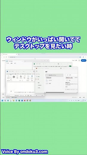 【Windows】デスクトップを表示するショートカット #windows #時短 #Hack