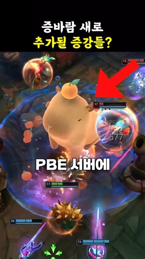 🔥증바람 새로 추가될 증강들?🔥