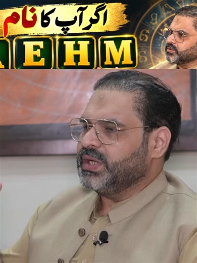 A, E, H, M Se Shuru Hone Wale Naam Walon Ka Mustaqbil | Karobar, Mohabbat, Shadi, Shohrat Aur Daulat #NameAstrology #AName #EName #HName #MName #Numerology #Astrology #LoveMarriage #Business #Wealth #UrduAstrology