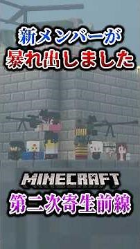[Minecraft] The new member has gone rogue... "The Second Parasitic Front War: Main Battle" [Yukku...