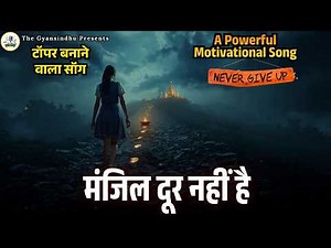 Powerful Motivational song : मंजिल दूर नही है | Manjil Dur Nahin hai Powerful Motivation UPSC Lover